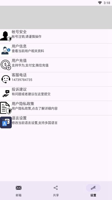 建文邮箱 安卓最新版v2.39